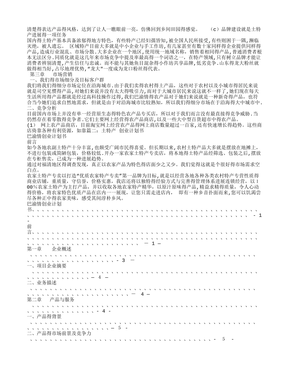 土特产创业计划书_第2页