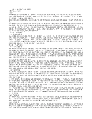 土特产创业计划书