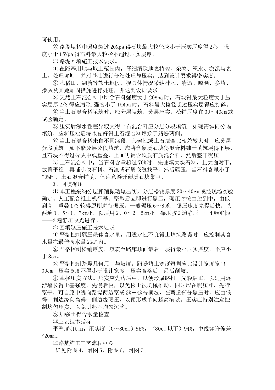 土石方专项施工方案_第2页