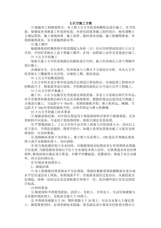 土石方专项施工方案