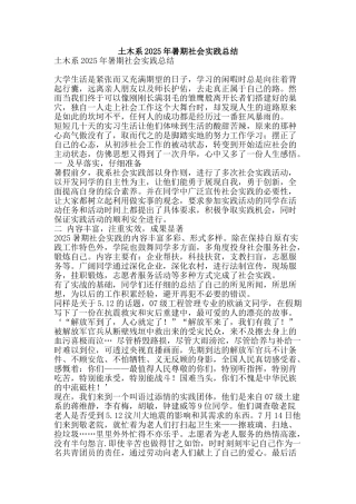 土木系2025年暑期社会实践总结-精品范文资料