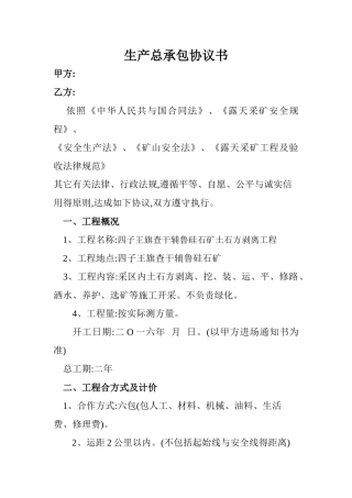 土石方剥离承包协议