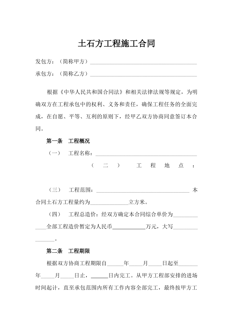 土石方合同范本_第1页