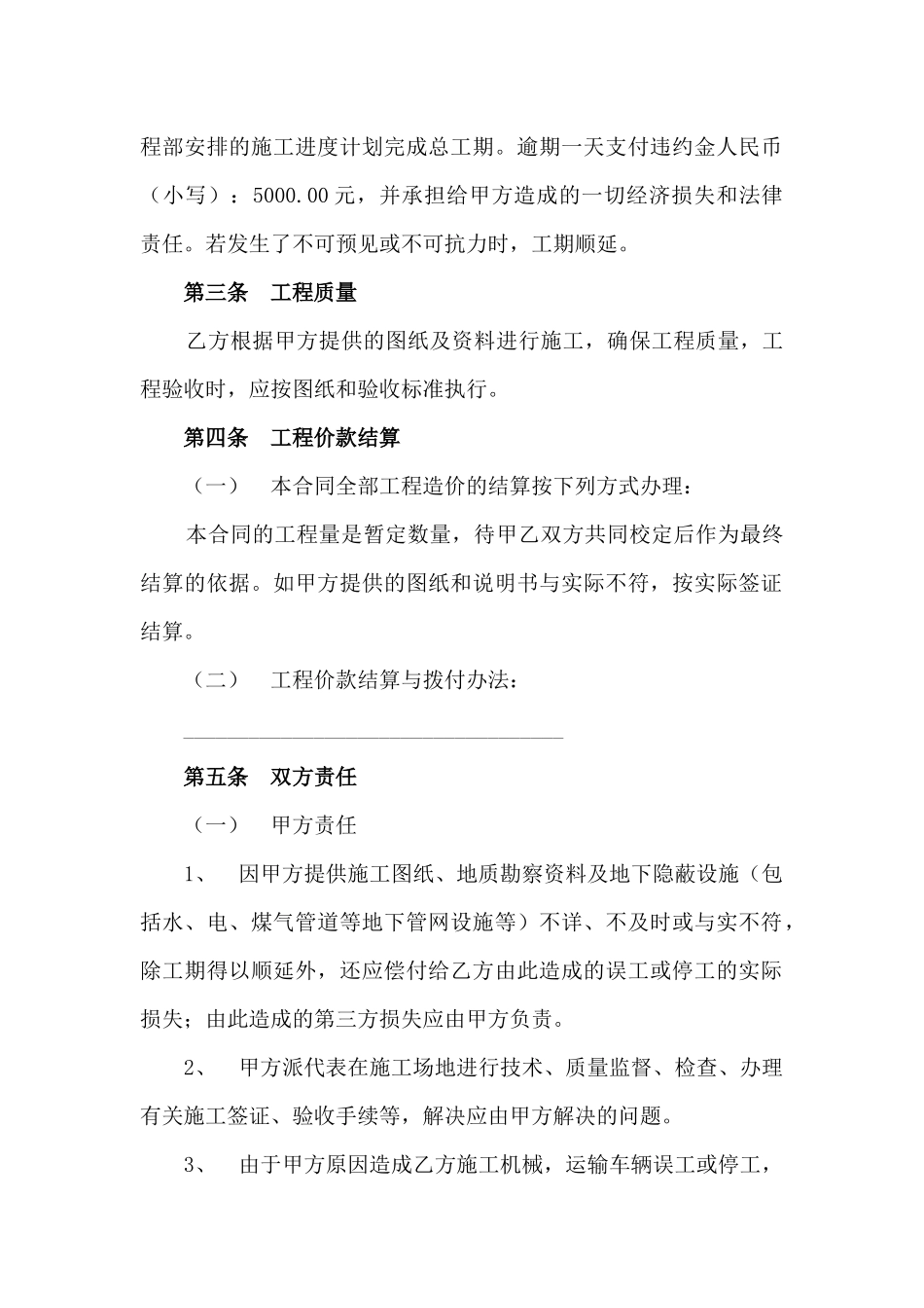 土石方合同范本_第2页