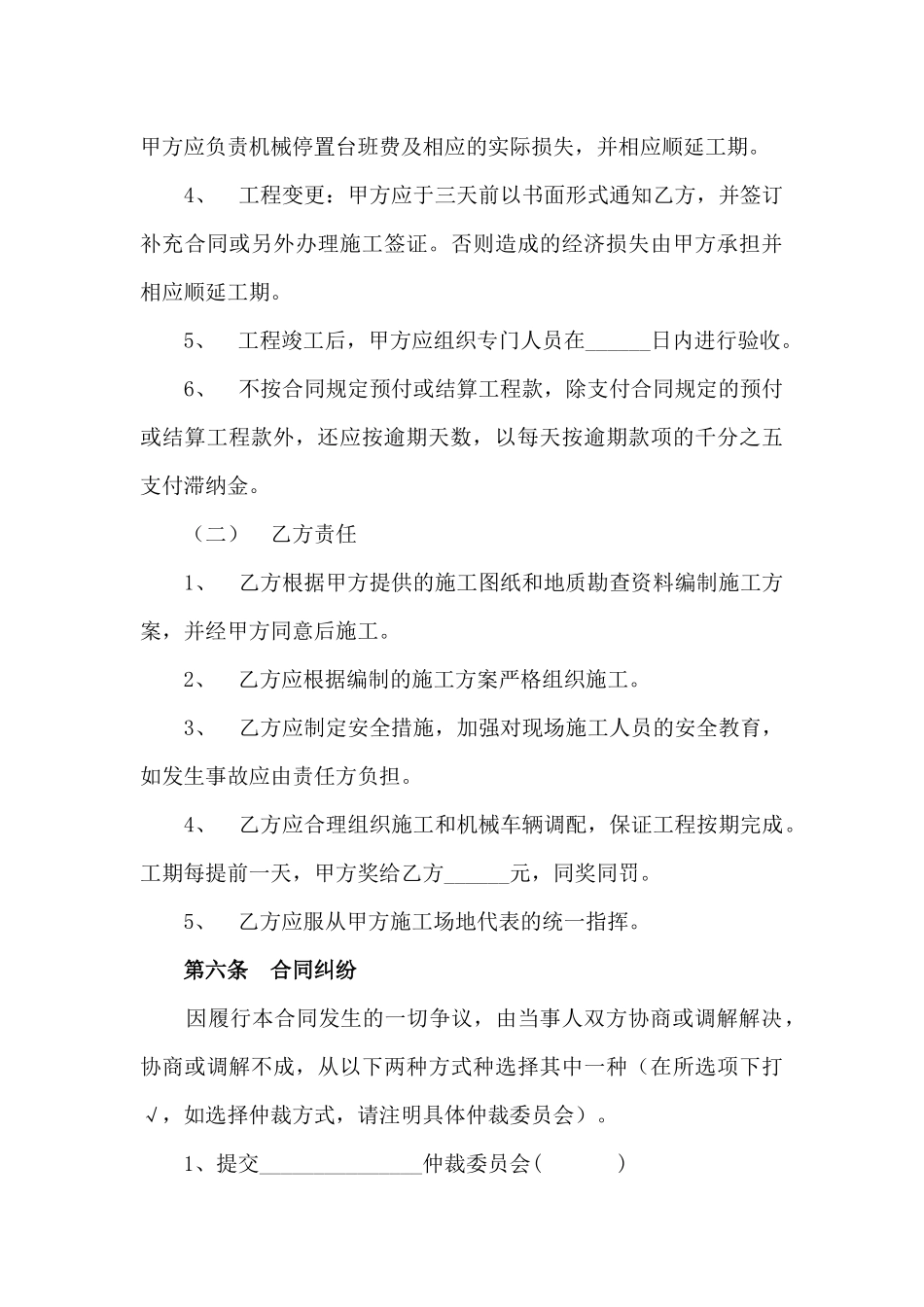 土石方合同范本_第3页