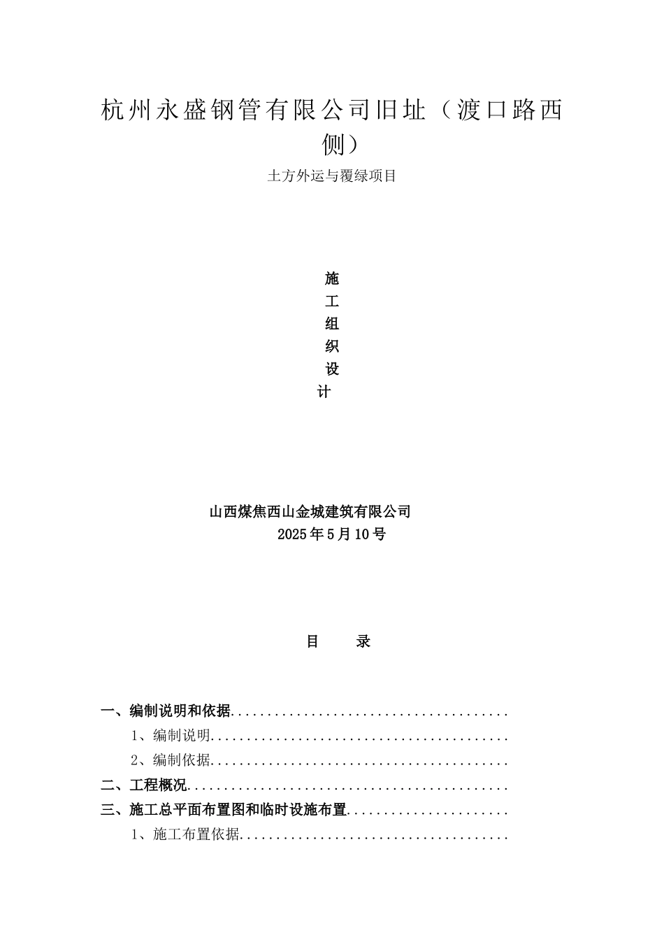 土石方回填工程施工设计_第1页