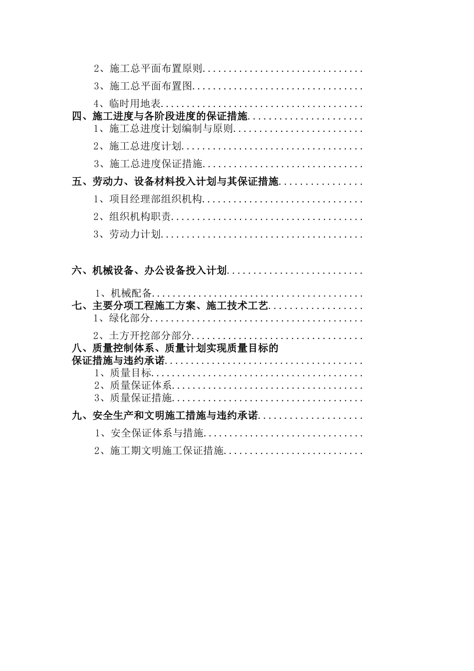 土石方回填工程施工设计_第2页