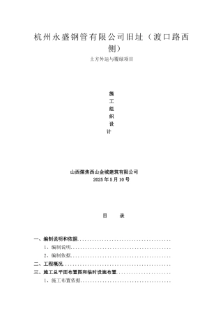 土石方回填工程施工设计