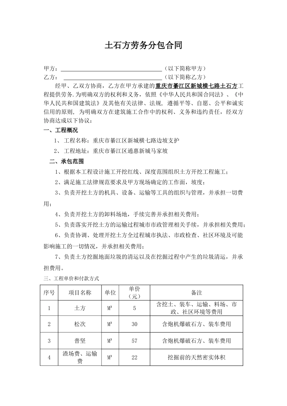 土石方劳务合同_第1页