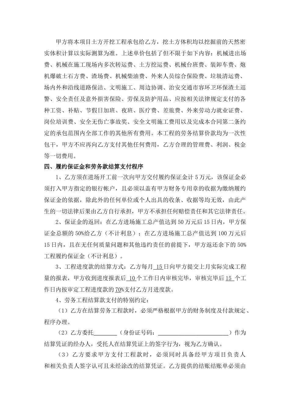 土石方劳务合同_第2页