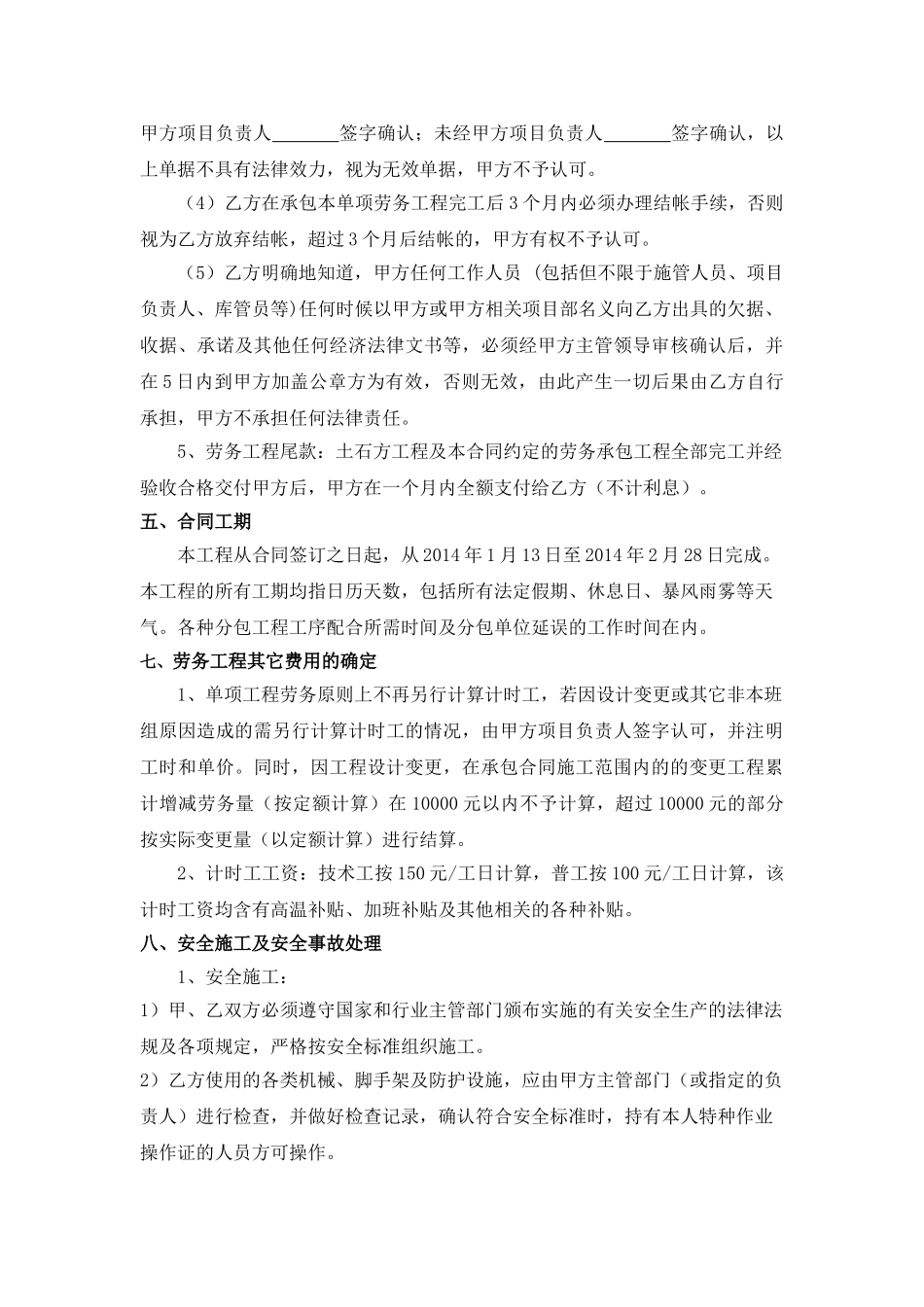 土石方劳务合同_第3页