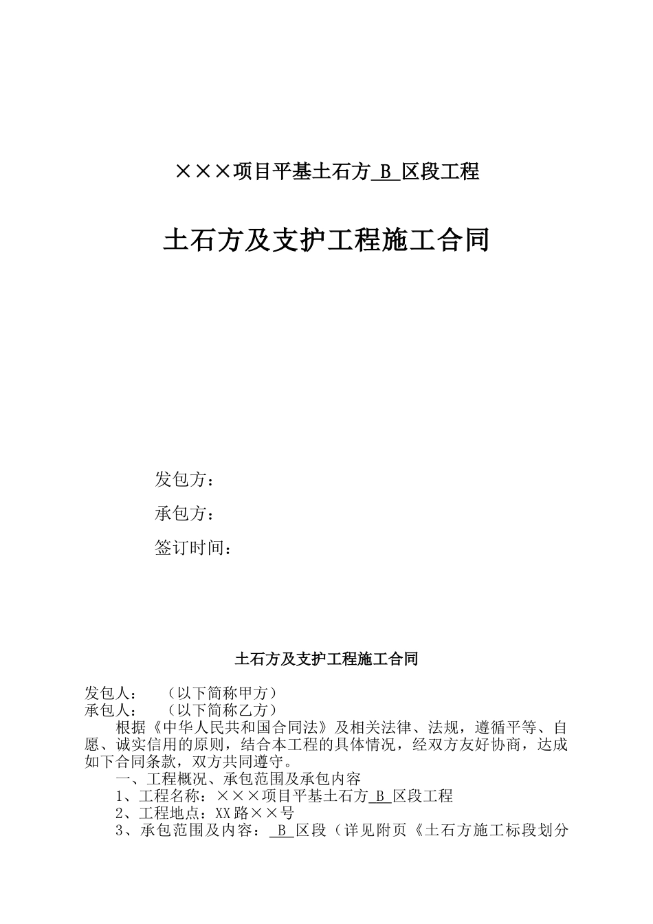 土石方及支护工程施工合同_第1页