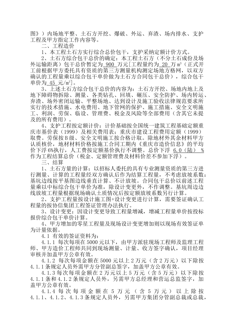 土石方及支护工程施工合同_第2页