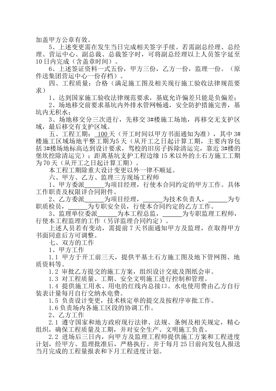 土石方及支护工程施工合同_第3页