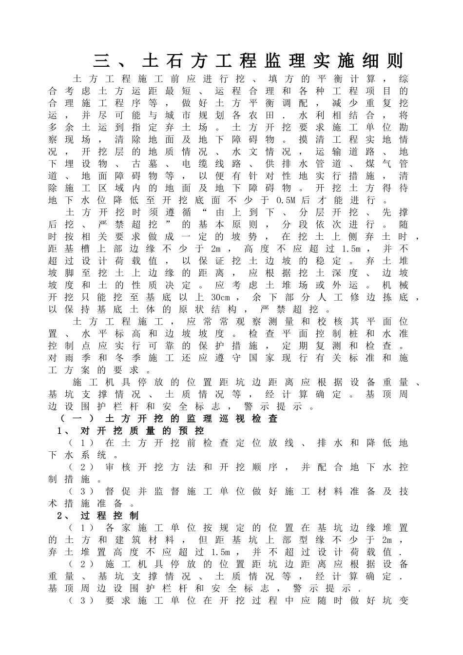 土石方工程监理实施细则_第1页