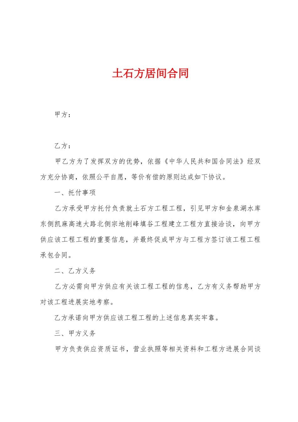 土石方居间合同_第1页