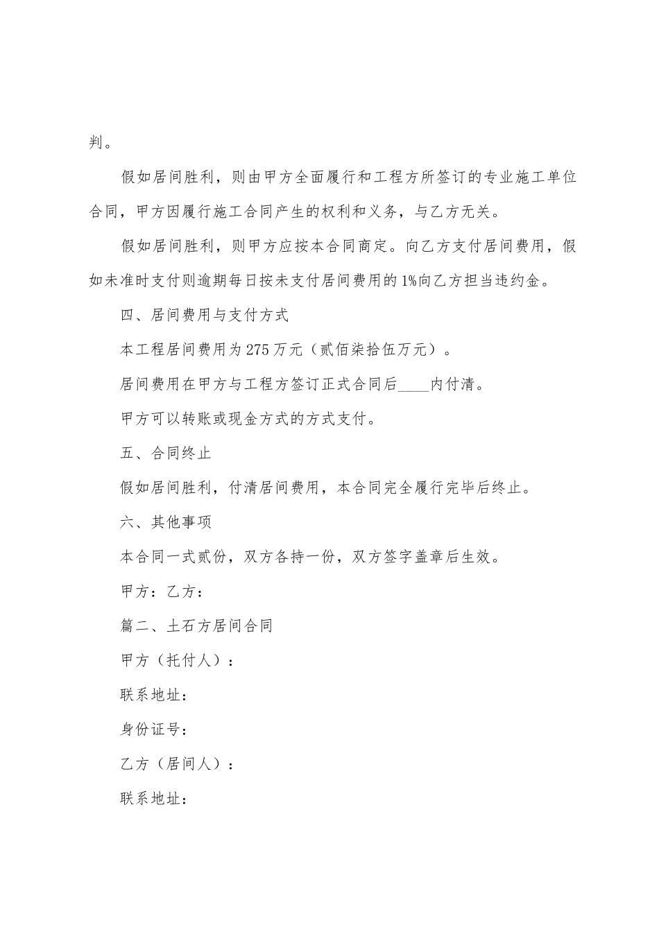 土石方居间合同_第2页