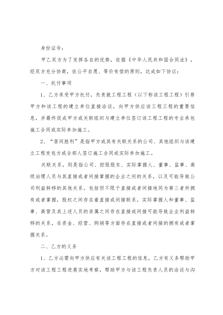 土石方居间合同_第3页