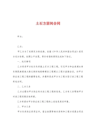土石方居间合同