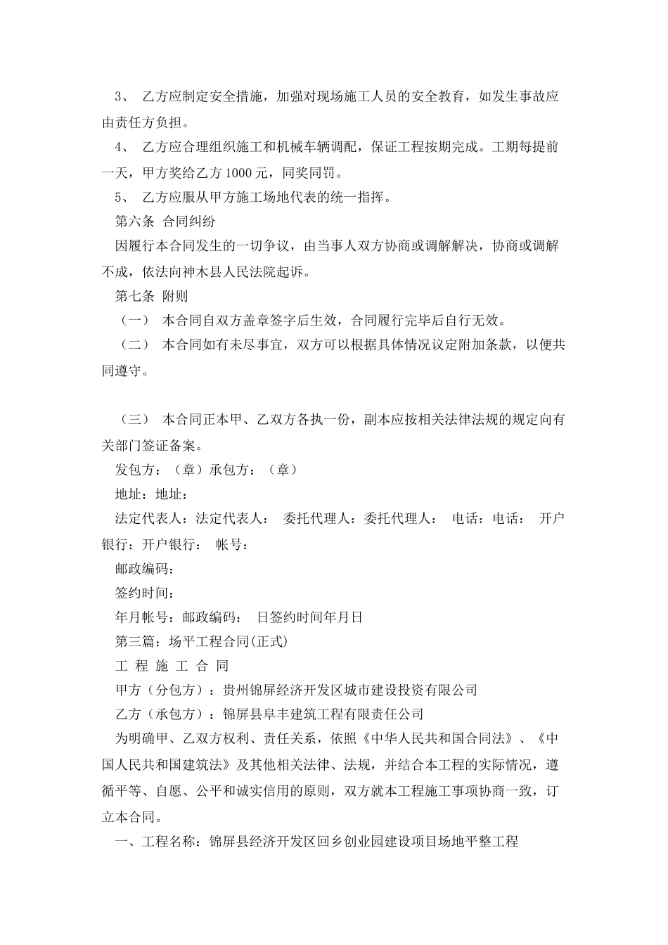 土石方场平整治工程合同协议书_第3页