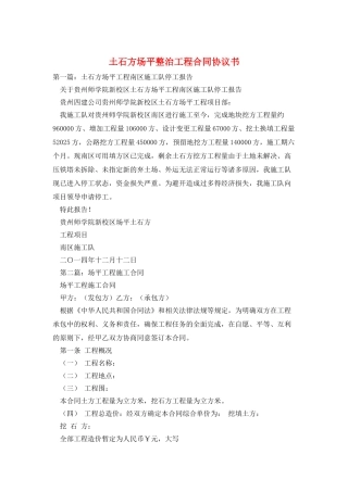 土石方场平整治工程合同协议书