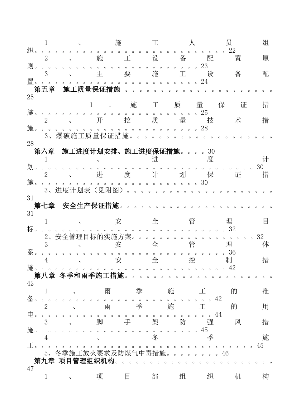 土石方开挖施工组织设计_第3页