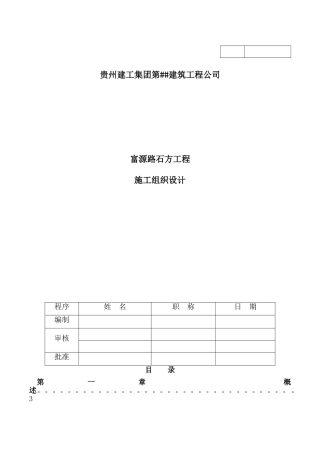 土石方开挖施工组织设计