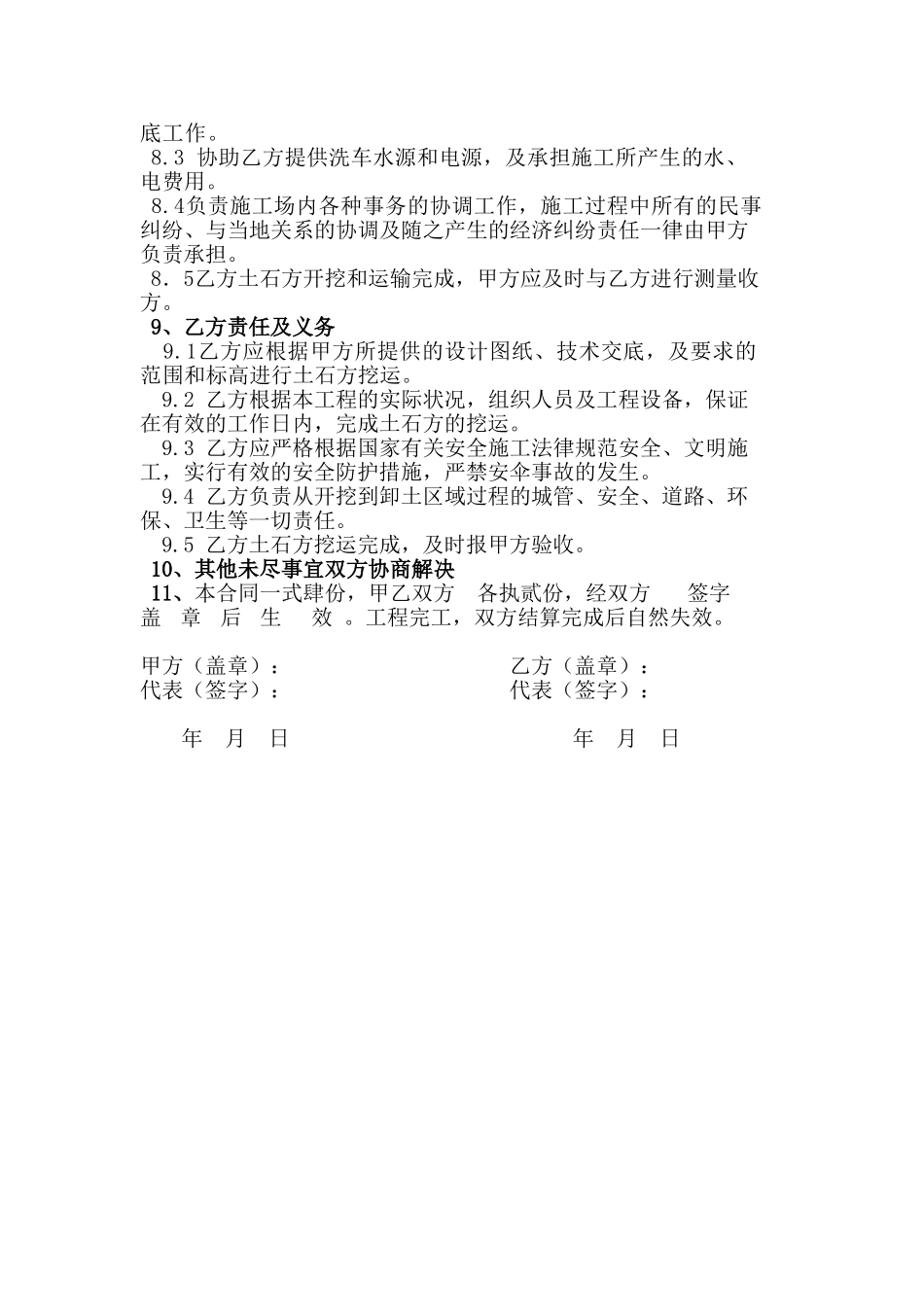 土石方挖运工程承包合同_第2页