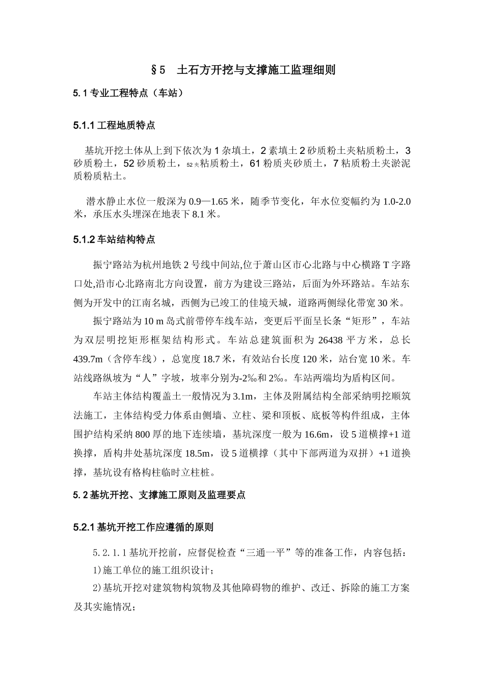 土石方开挖与支撑施工监理细则_第1页