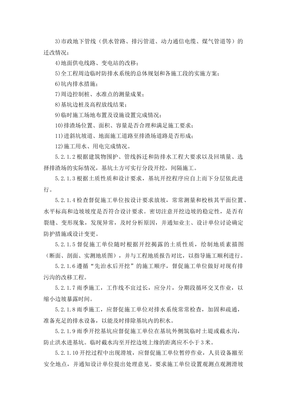 土石方开挖与支撑施工监理细则_第2页