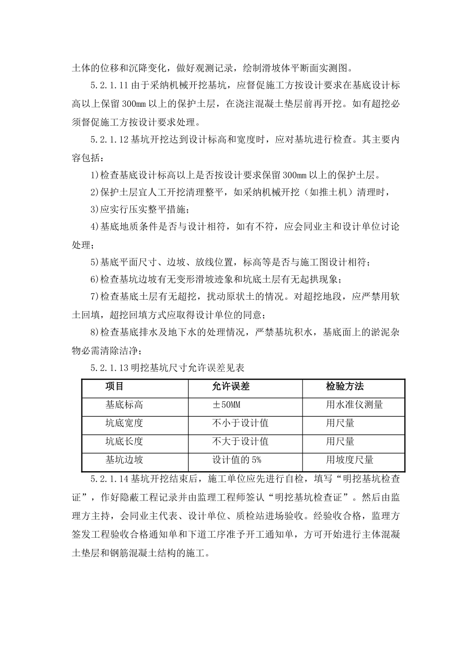 土石方开挖与支撑施工监理细则_第3页