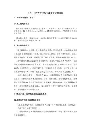 土石方开挖与支撑施工监理细则