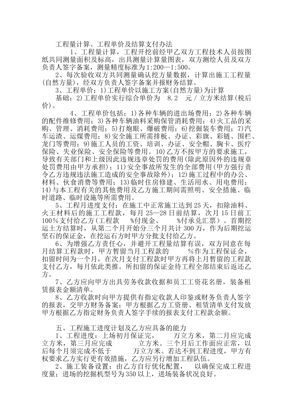 土石方开采施工工程合作协议_第2页
