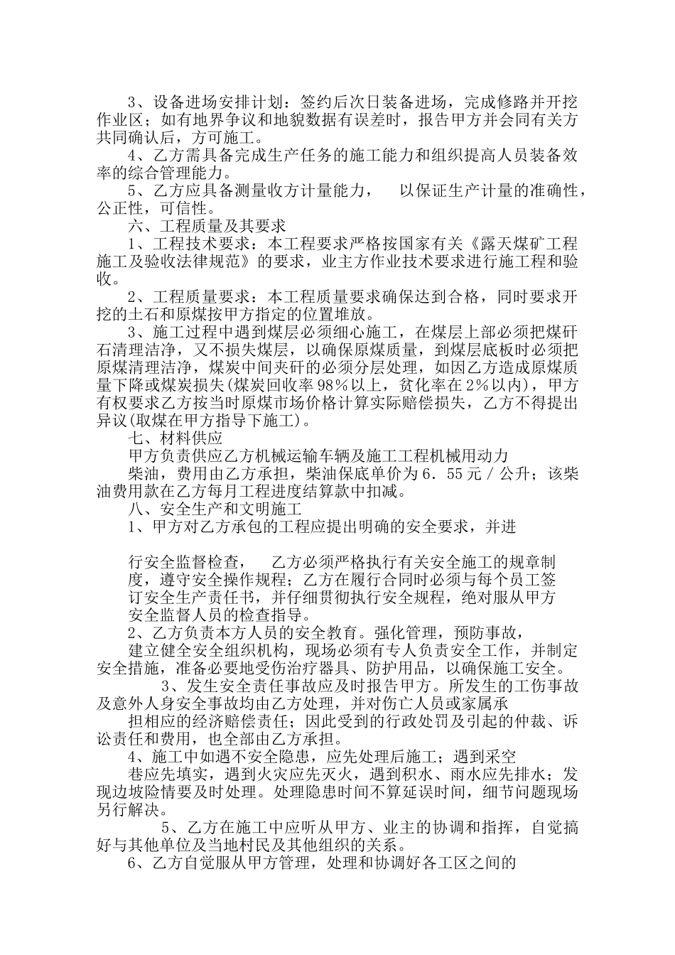 土石方开采施工工程合作协议_第3页