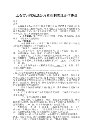土石方开采施工工程合作协议