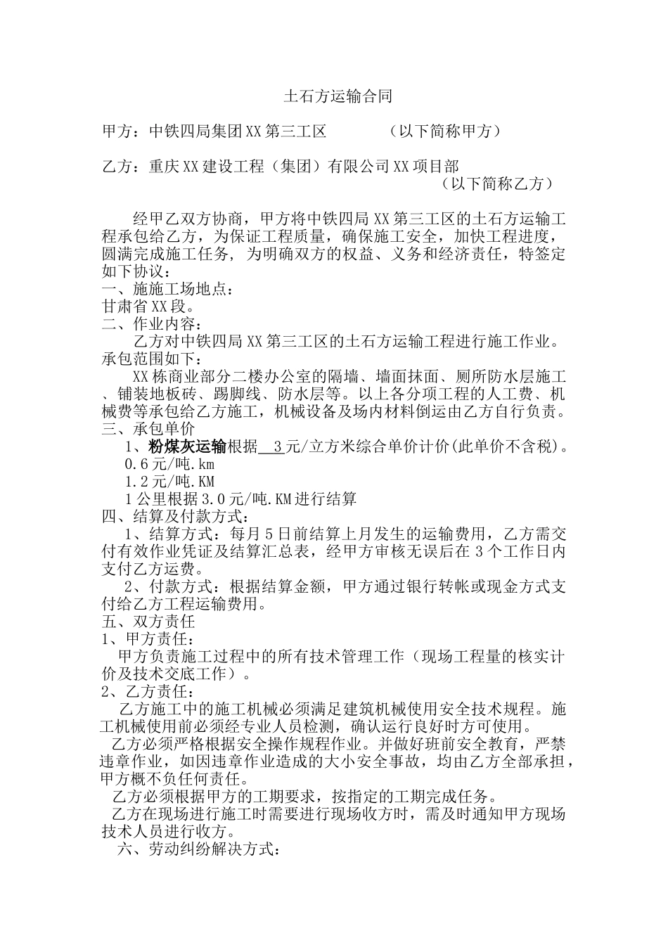 土石方运输分包合同_第1页