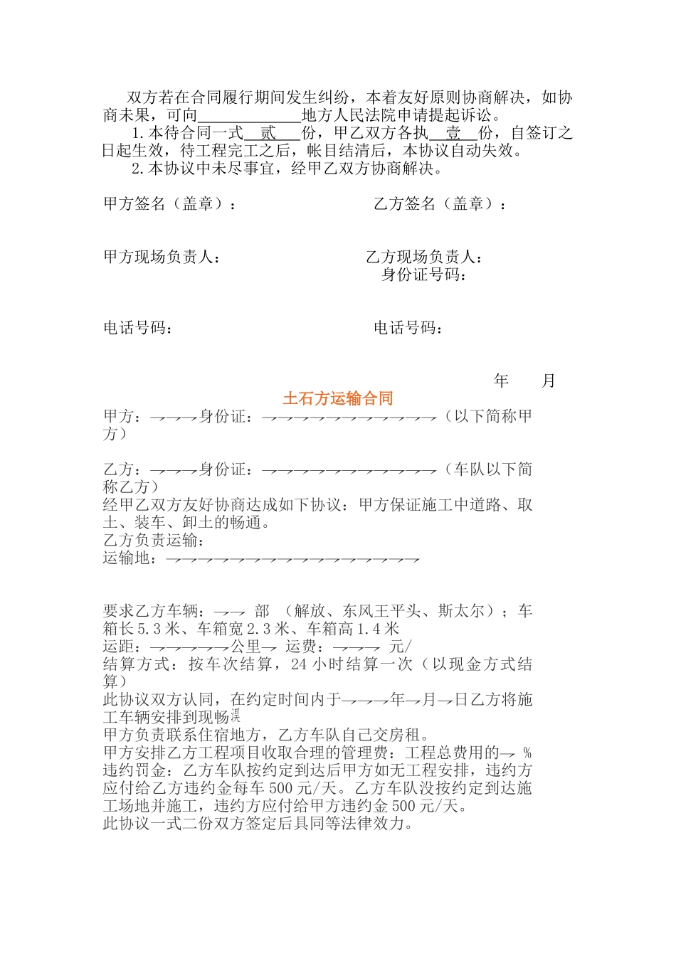 土石方运输分包合同_第2页