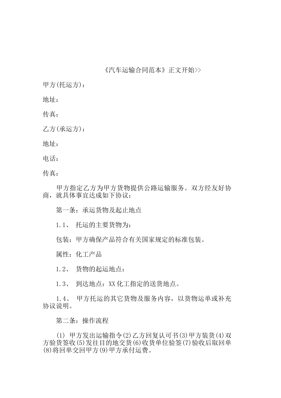 土石方运输分包合同_第3页