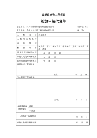 土石方路基表格