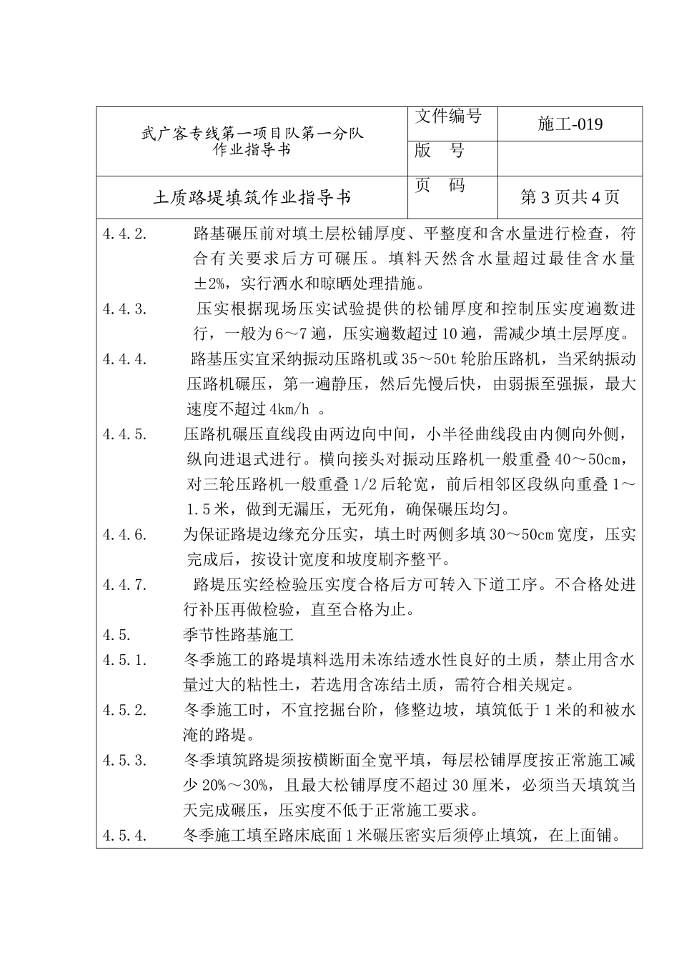 土质路堤填筑作业指导书_第3页