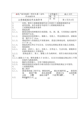 土质路堤填筑作业指导书
