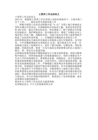 土管所工作总结范文-精品范文资料