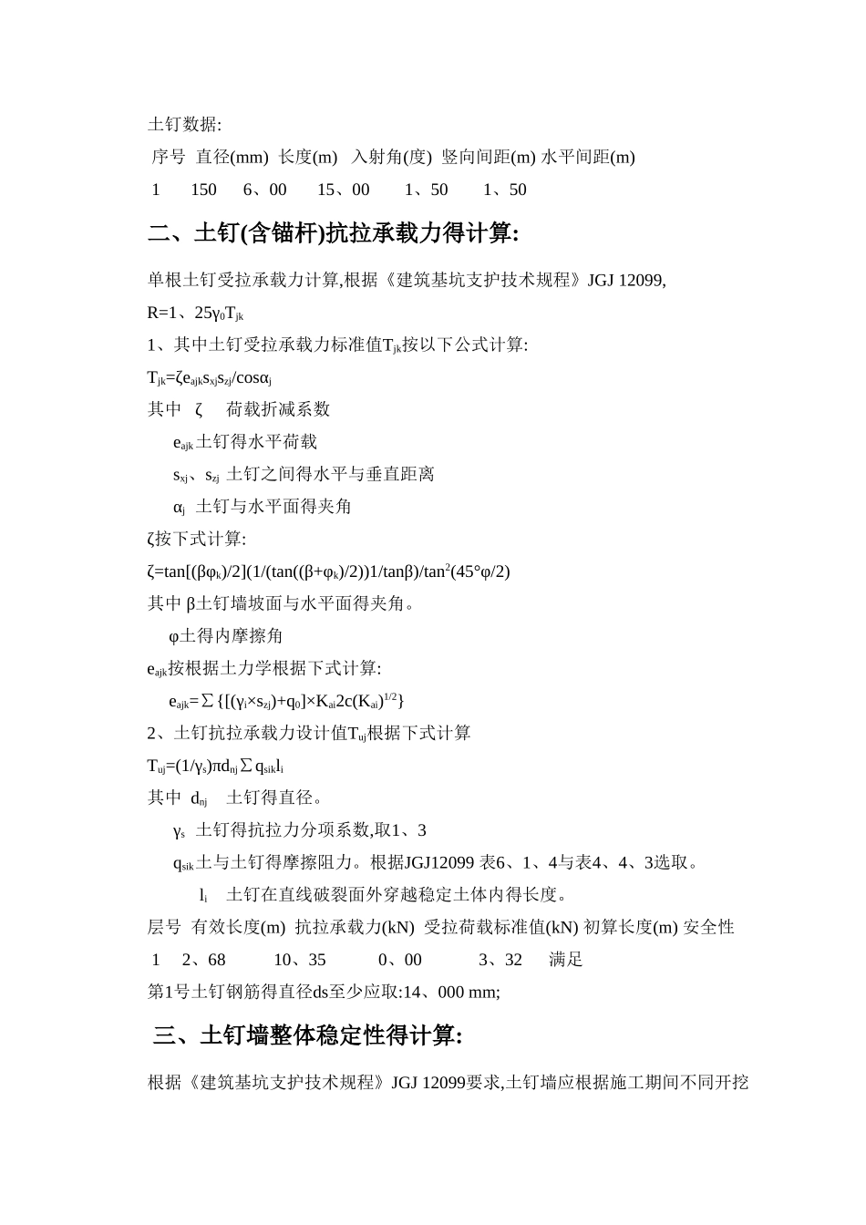 土钉墙支护计算计算_第2页