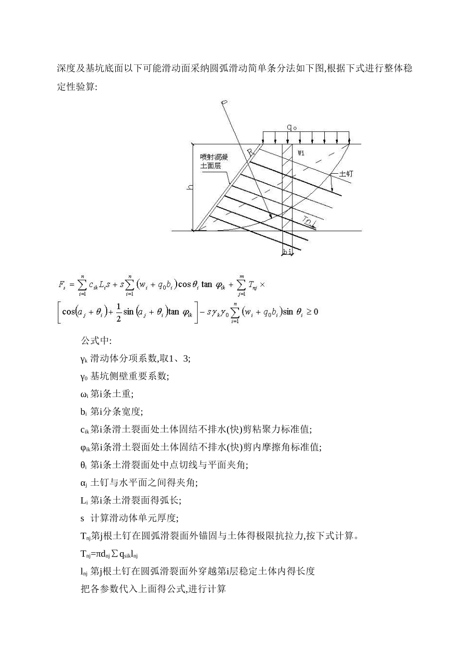 土钉墙支护计算计算_第3页