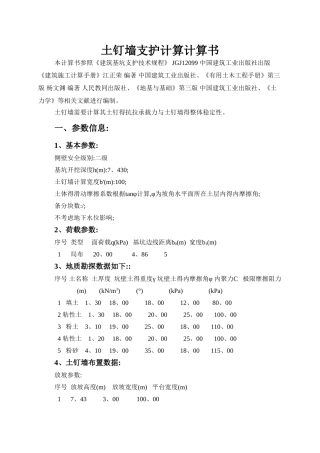 土钉墙支护计算计算