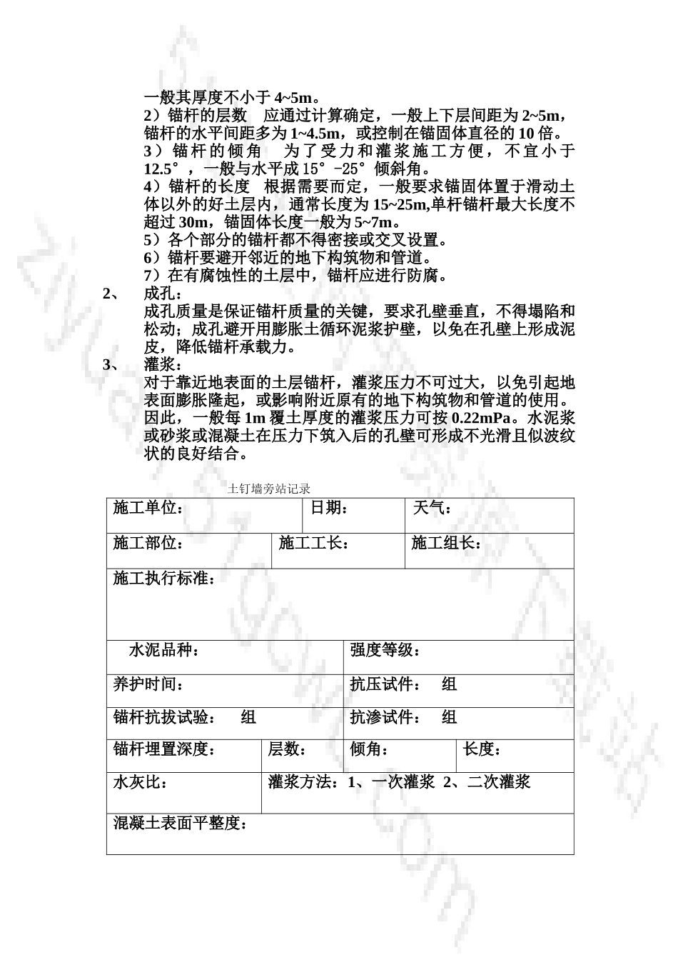 土钉墙旁站细则_第2页