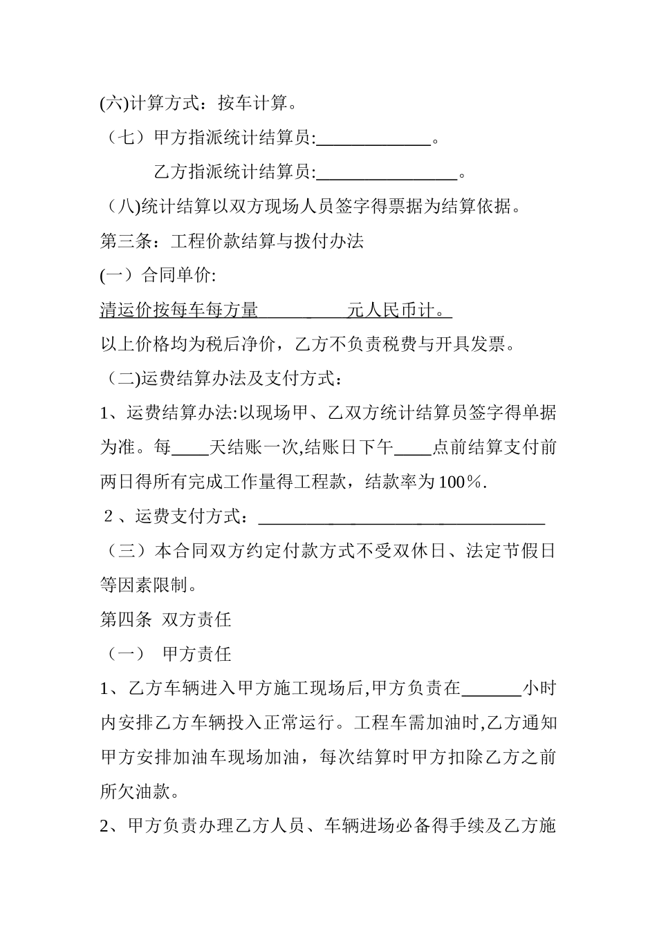 土石方运输合同范本_第2页