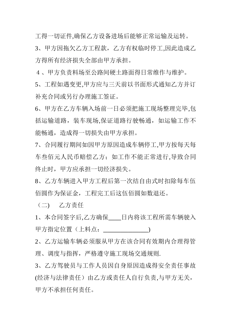 土石方运输合同范本_第3页