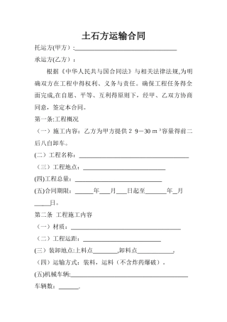 土石方运输合同范本