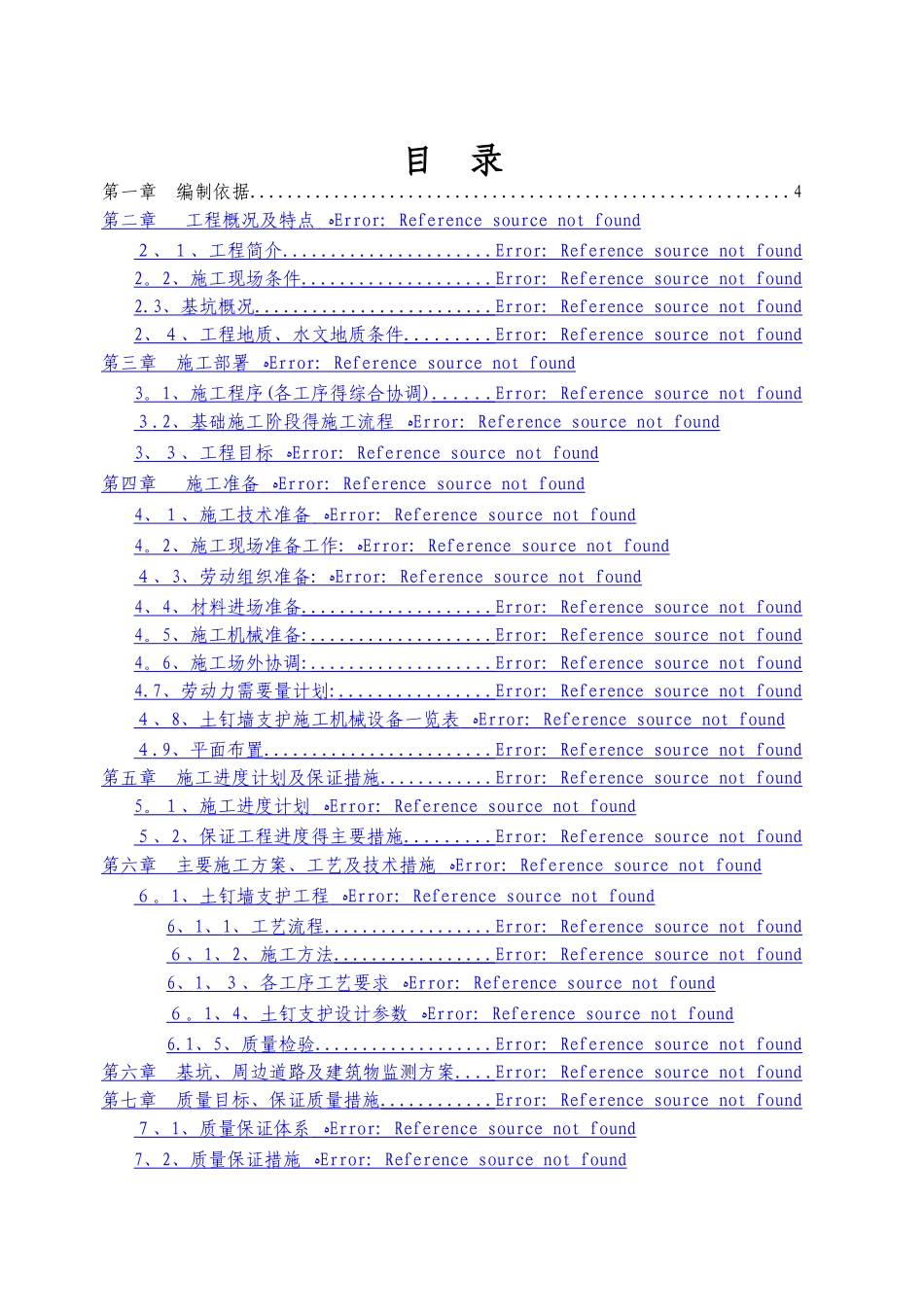 土钉墙施工方案_第2页